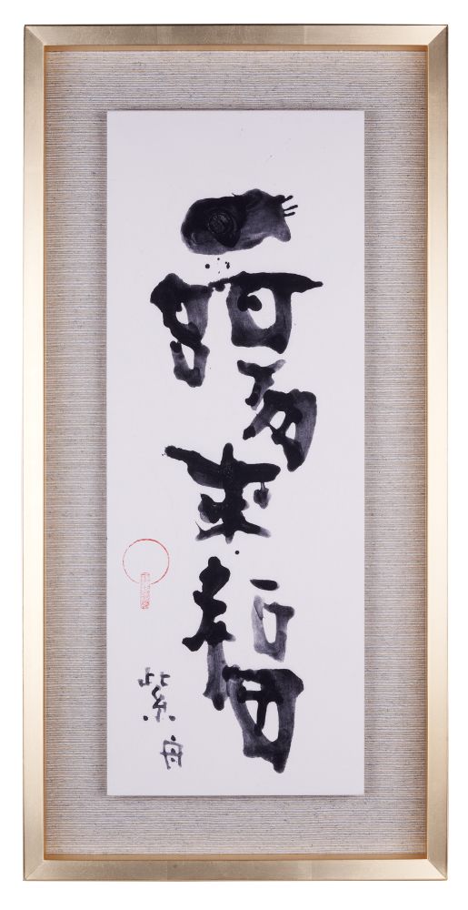 一陽来福